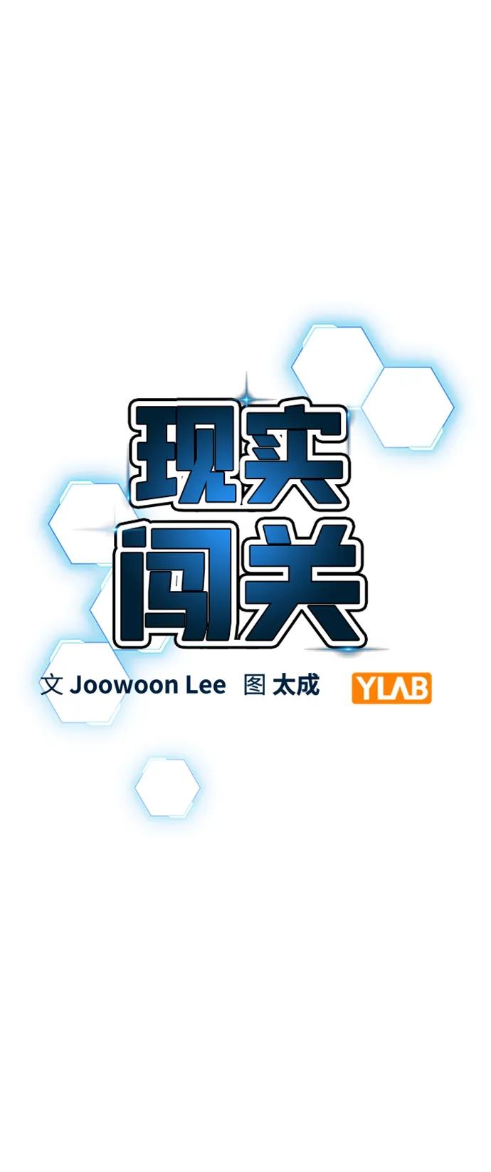 《现实闯关》第116话 第32页