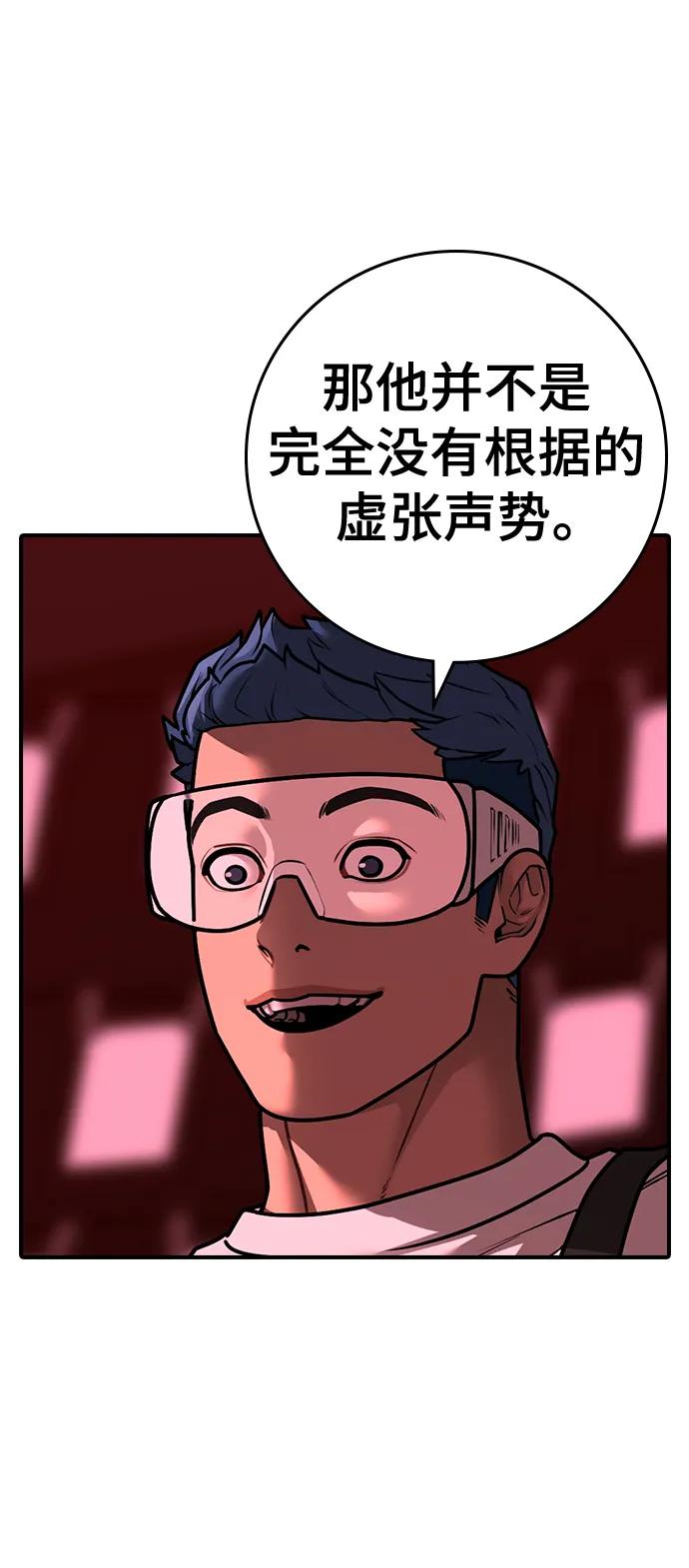 《现实闯关》第116话 第15页