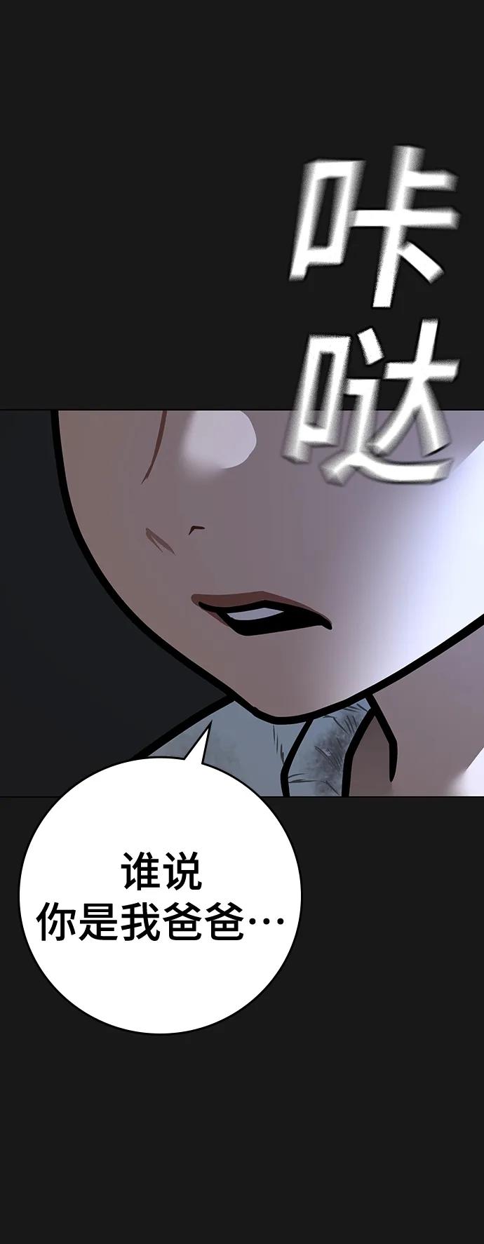 《现实闯关》第116话 第122页