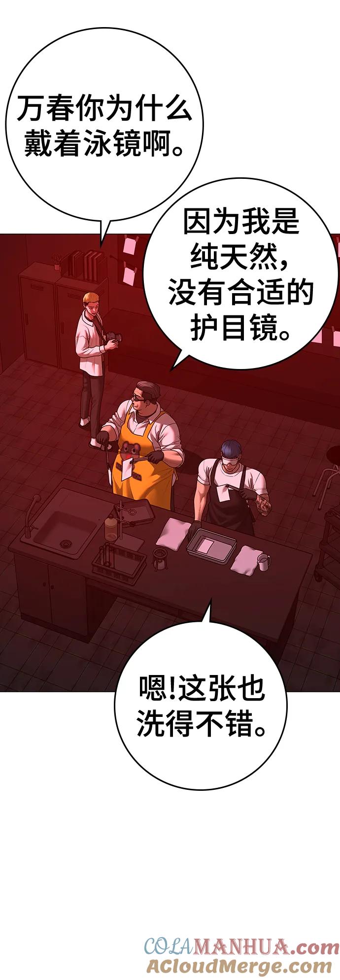 《现实闯关》第116话 第9页