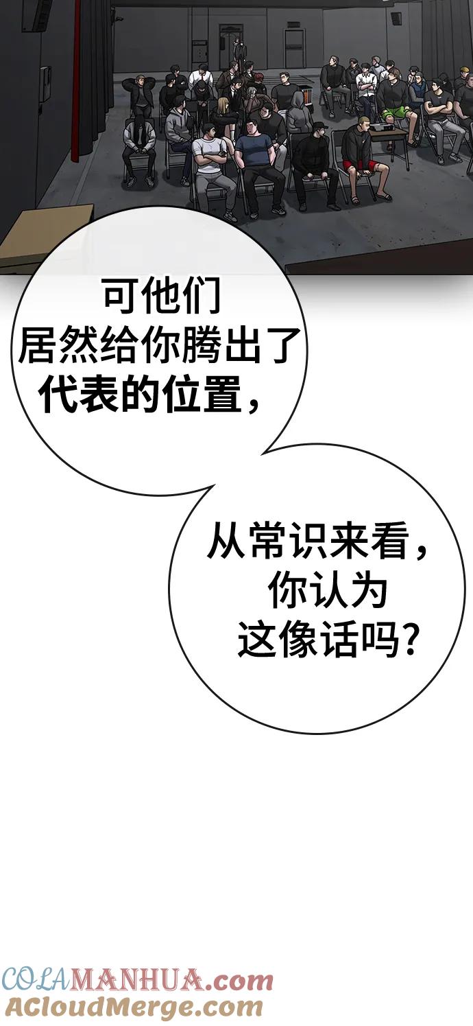 《现实闯关》第116话 第69页