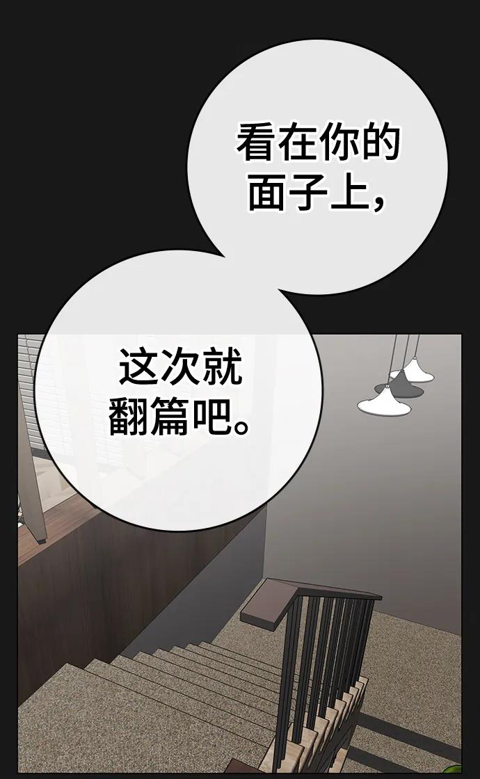 《现实闯关》第116话 第116页