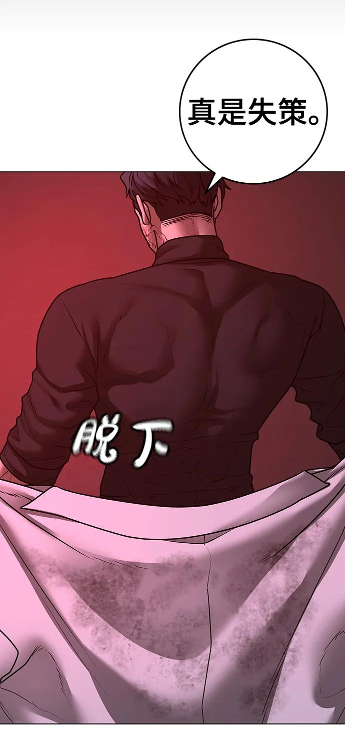《现实闯关》第116话 第52页