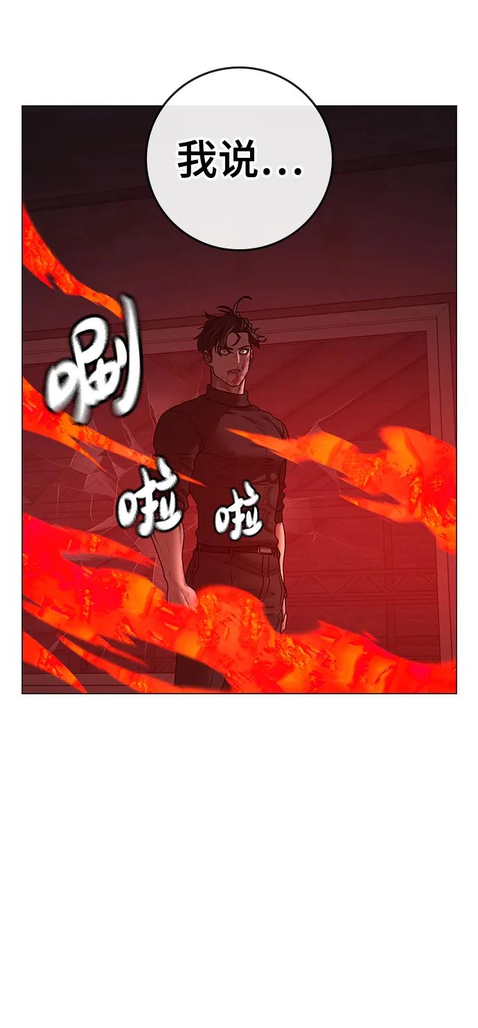 《现实闯关》第116话 第136页