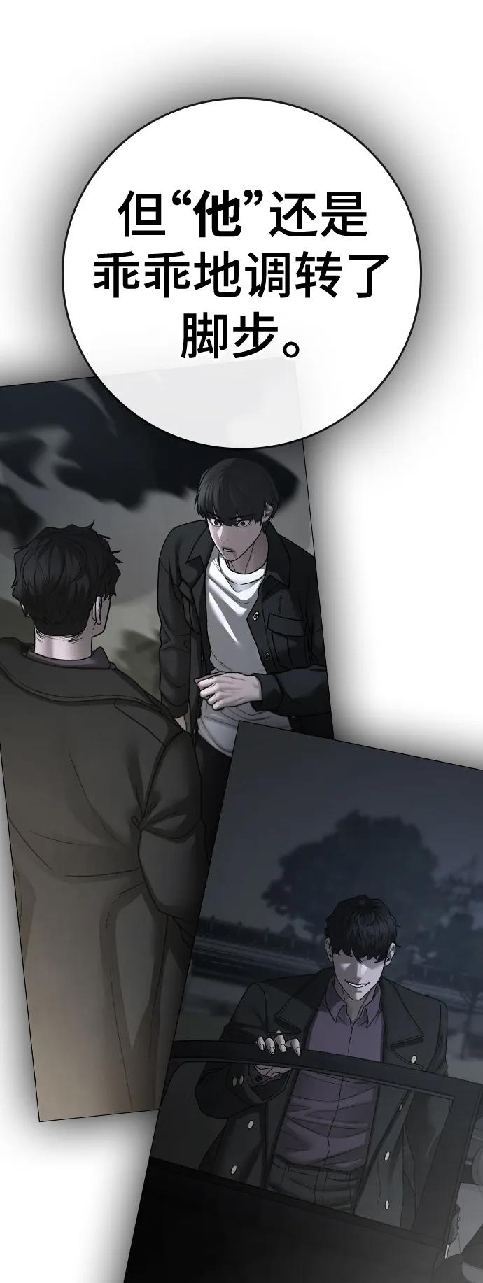 《现实闯关》第116话 第76页