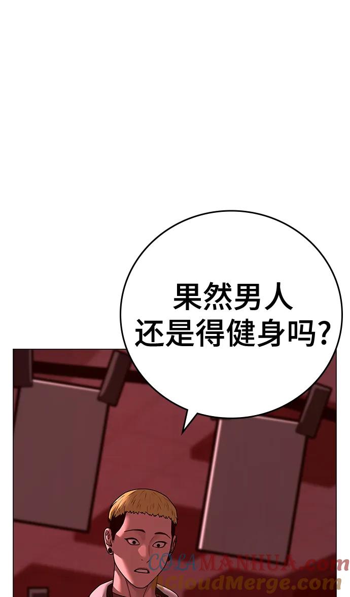 《现实闯关》第116话 第5页