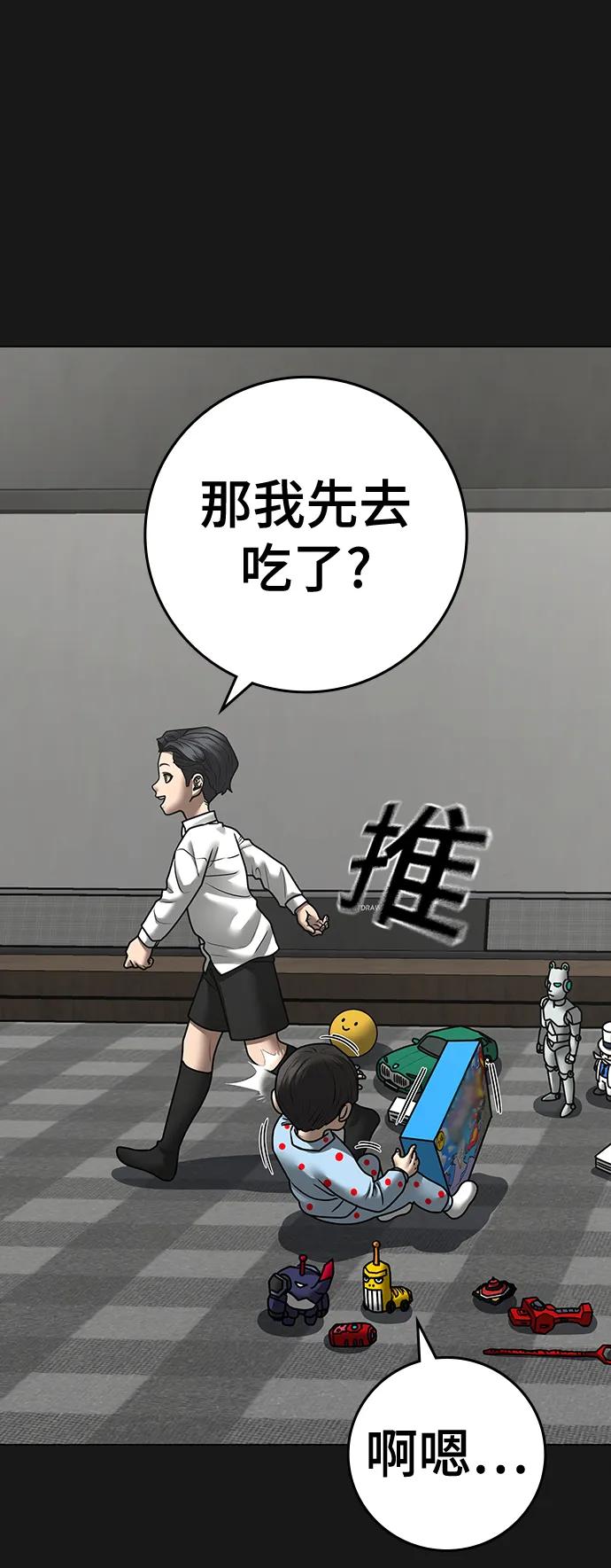 《现实闯关》第116话 第99页
