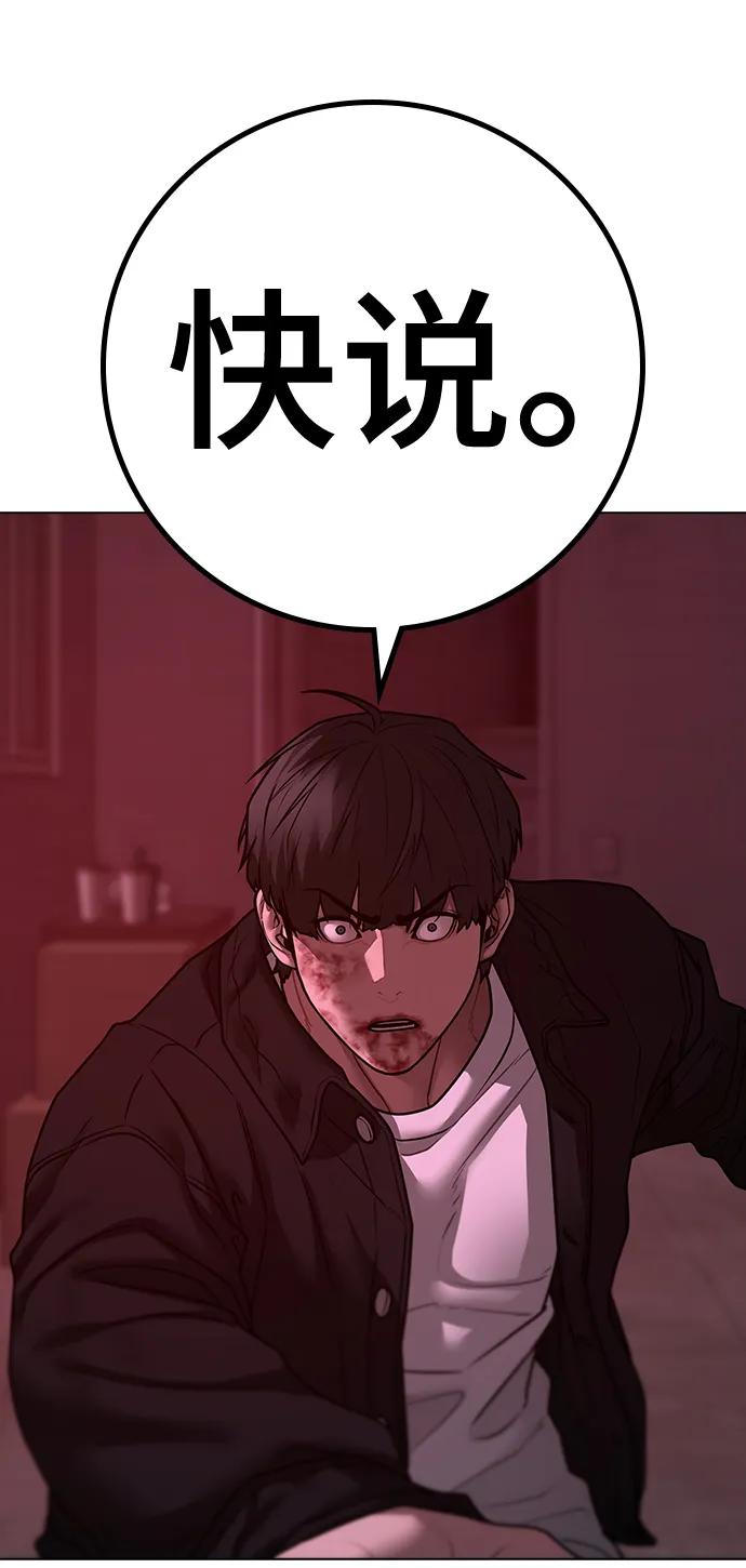 《现实闯关》第116话 第34页