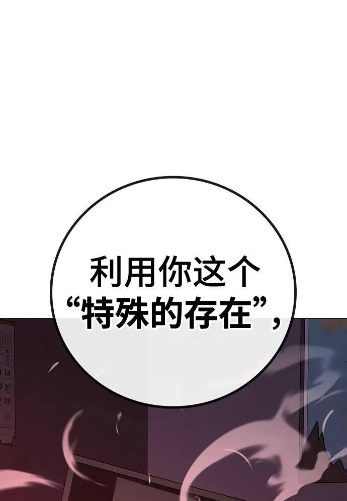《现实闯关》第116话 第88页