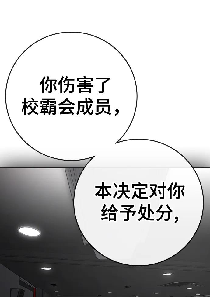 《现实闯关》第116话 第68页