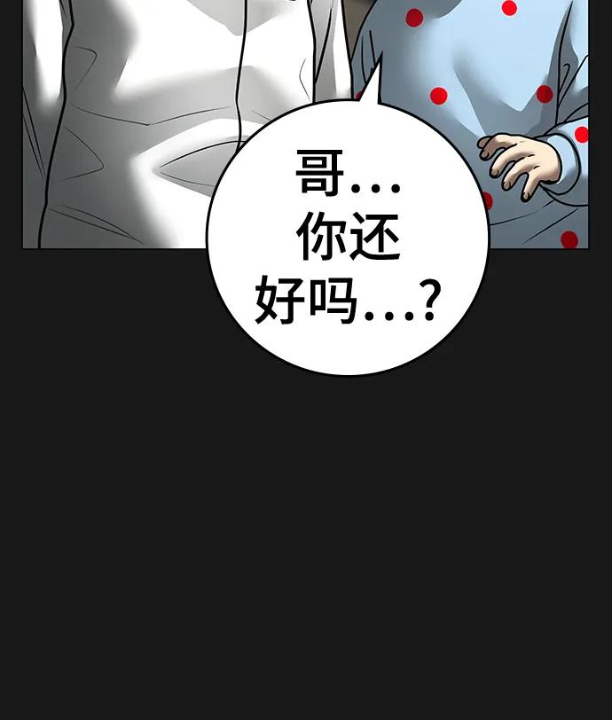 《现实闯关》第116话 第112页