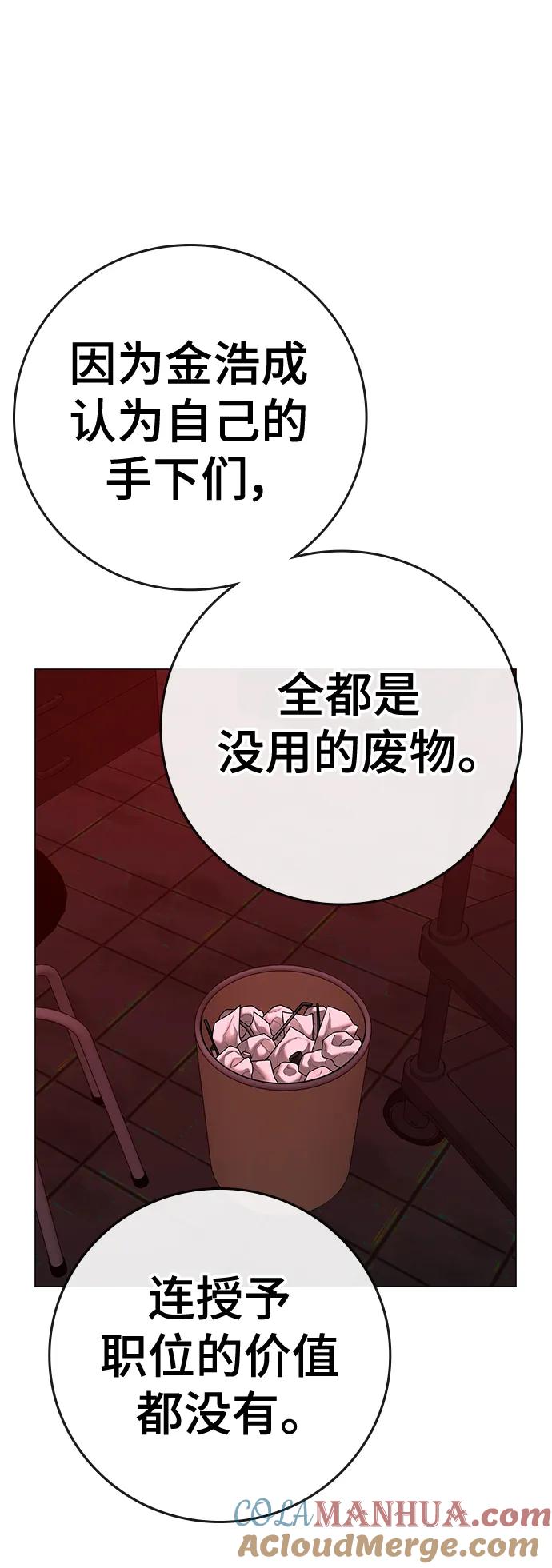 《现实闯关》第116话 第13页