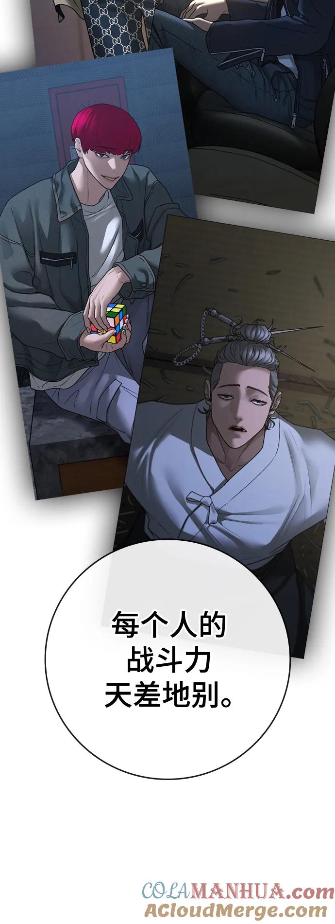 《现实闯关》第116话 第17页