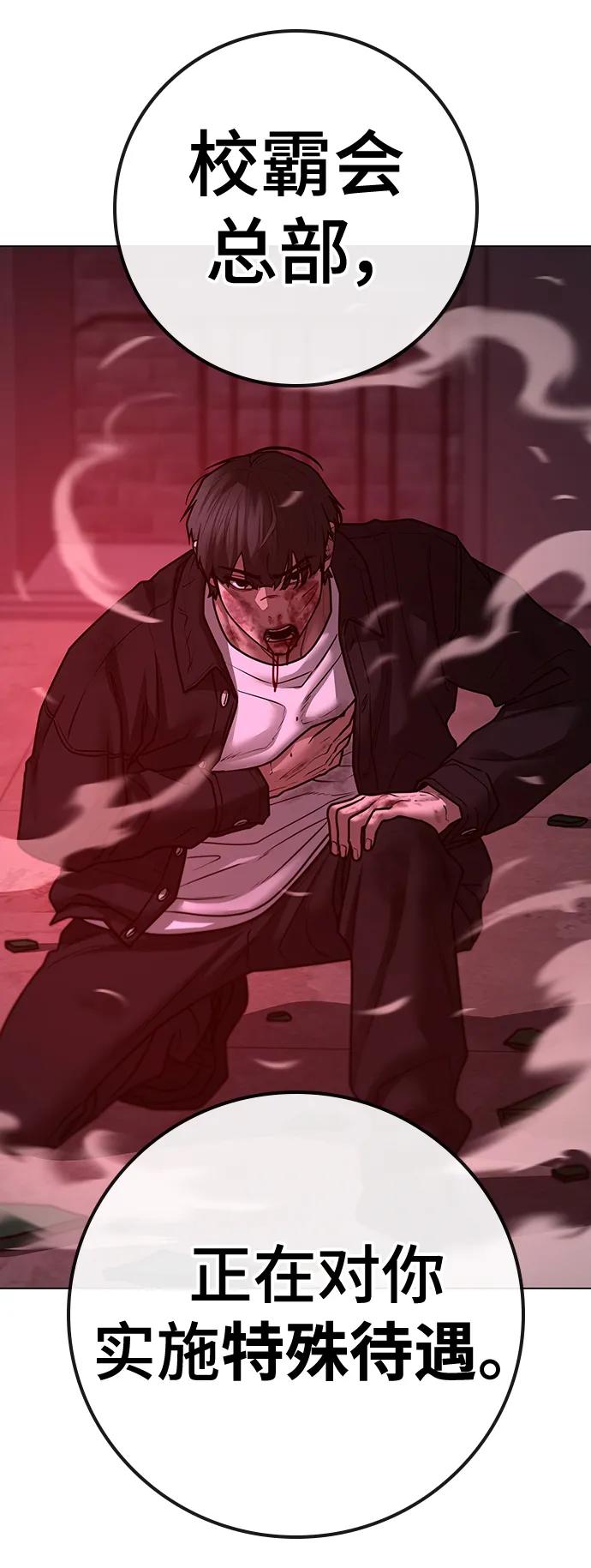《现实闯关》第116话 第66页
