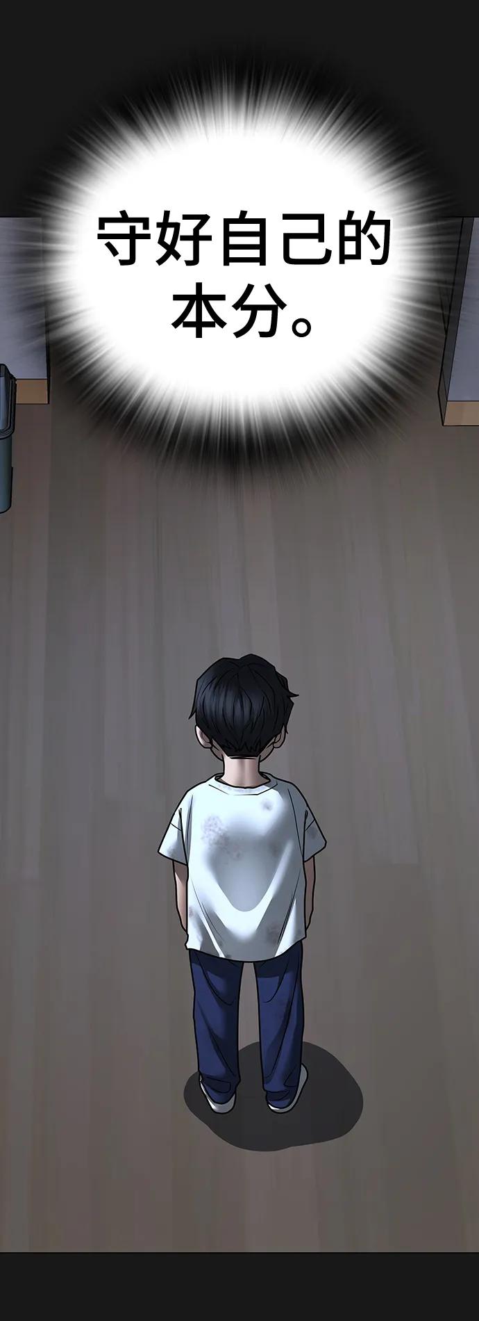 《现实闯关》第116话 第118页