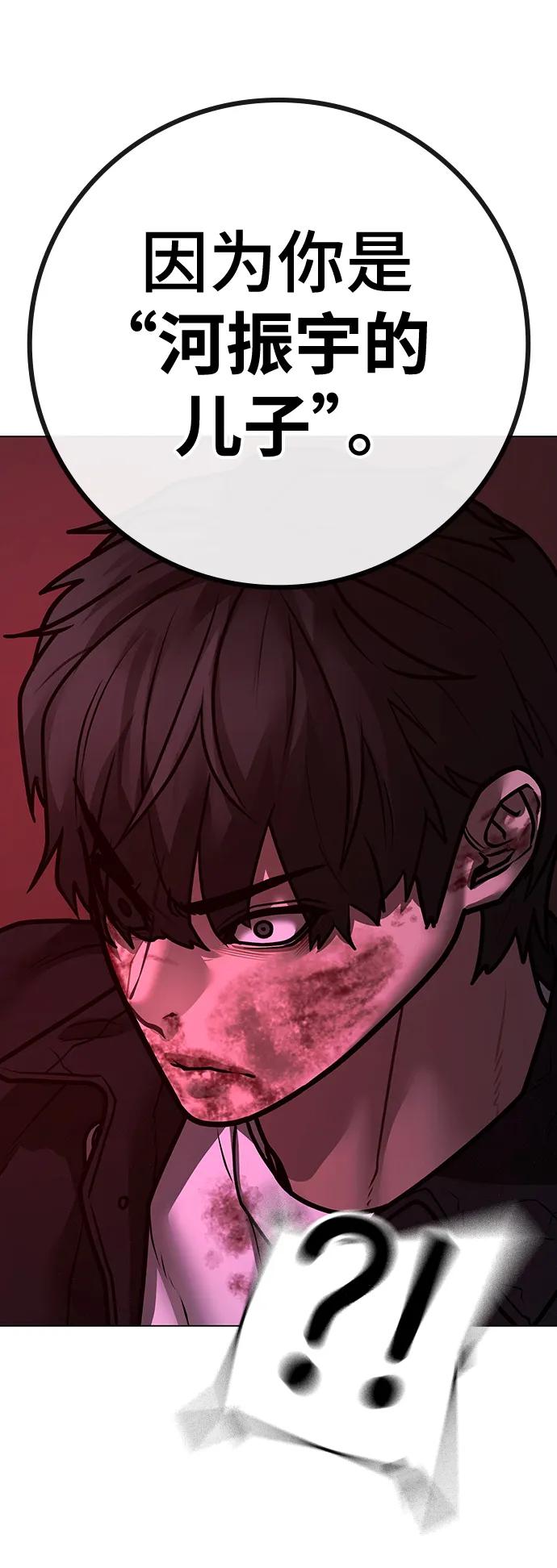 《现实闯关》第116话 第79页