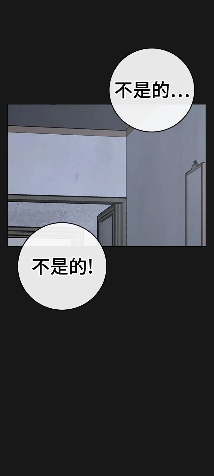 《现实闯关》第116话 第123页