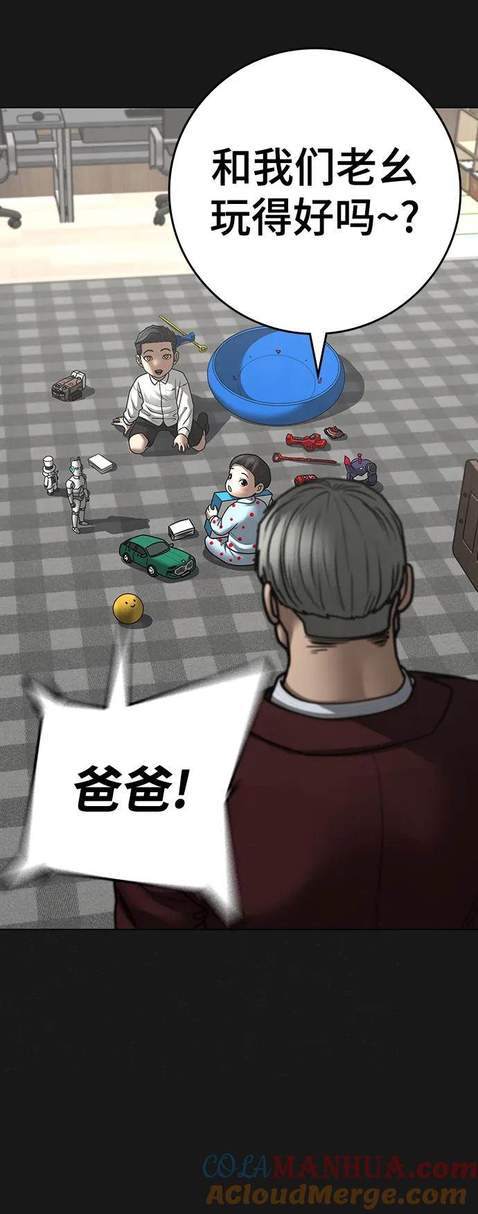《现实闯关》第116话 第97页