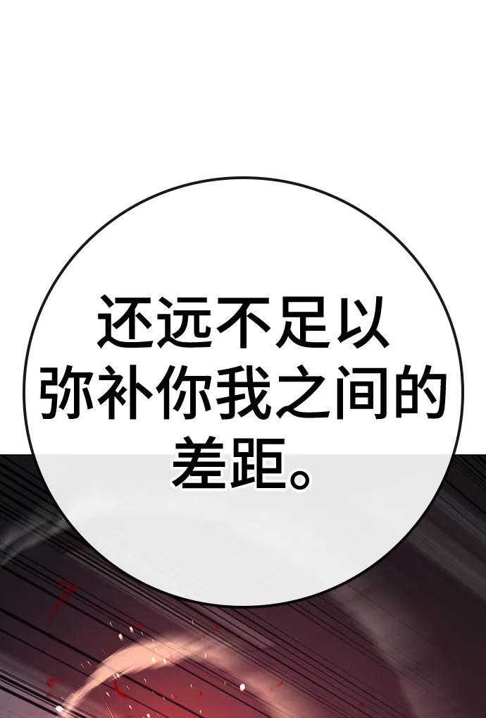《现实闯关》第116话 第55页