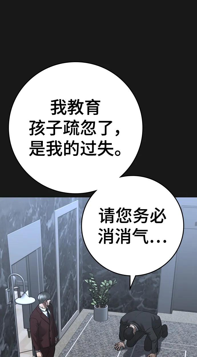 《现实闯关》第116话 第114页