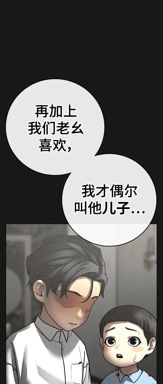 《现实闯关》第116话 第111页