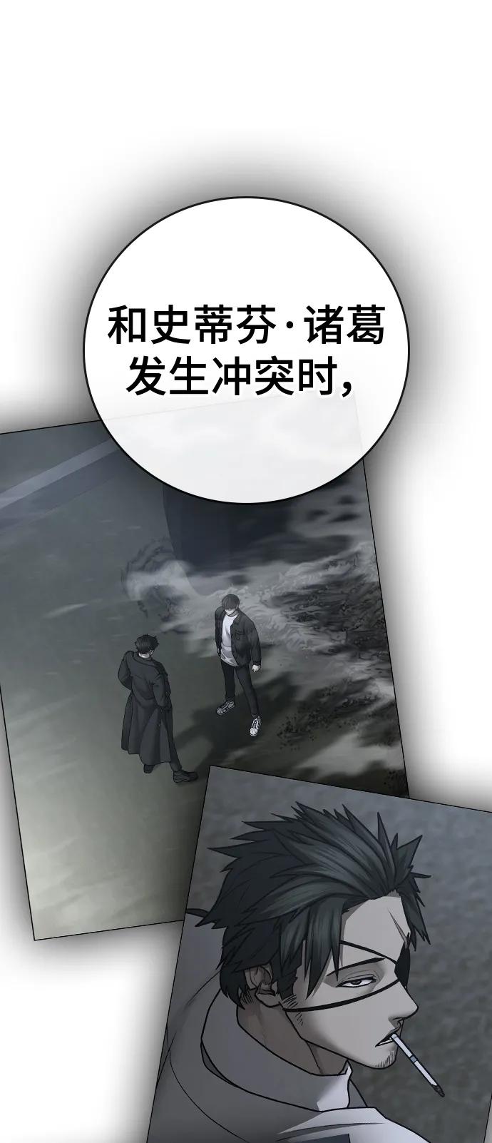 《现实闯关》第116话 第74页