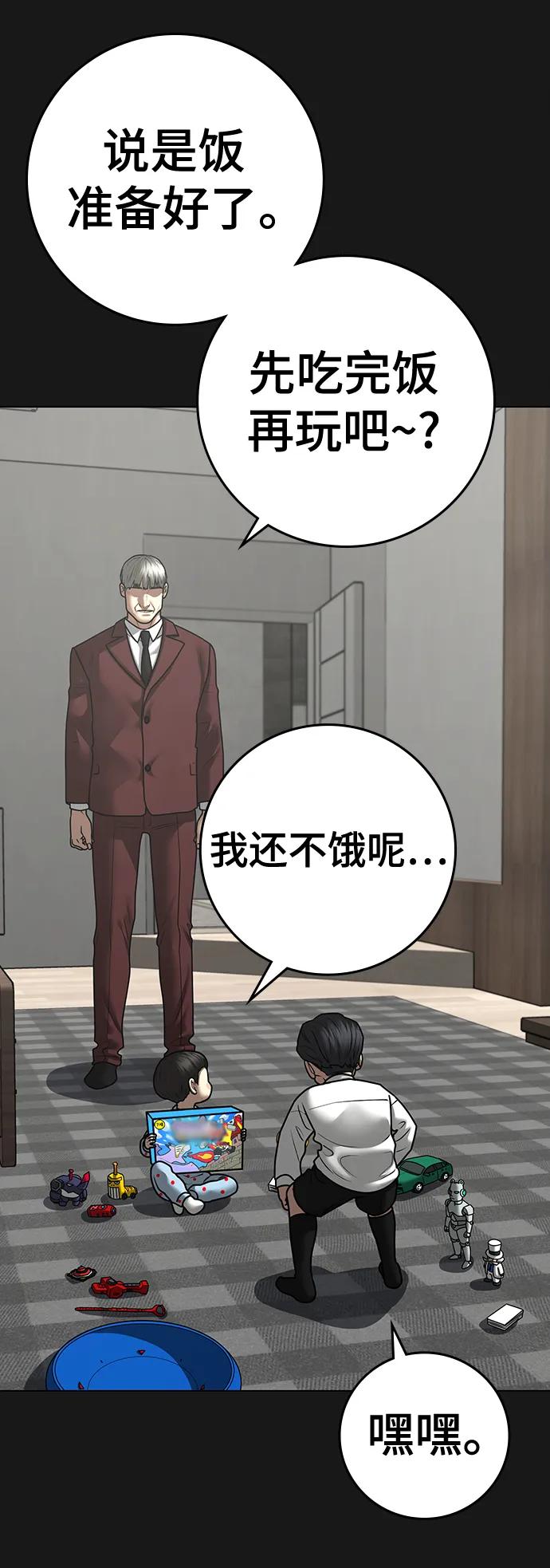 《现实闯关》第116话 第98页