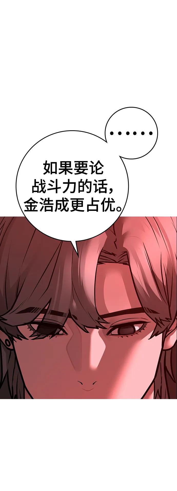 《现实闯关》第116话 第26页