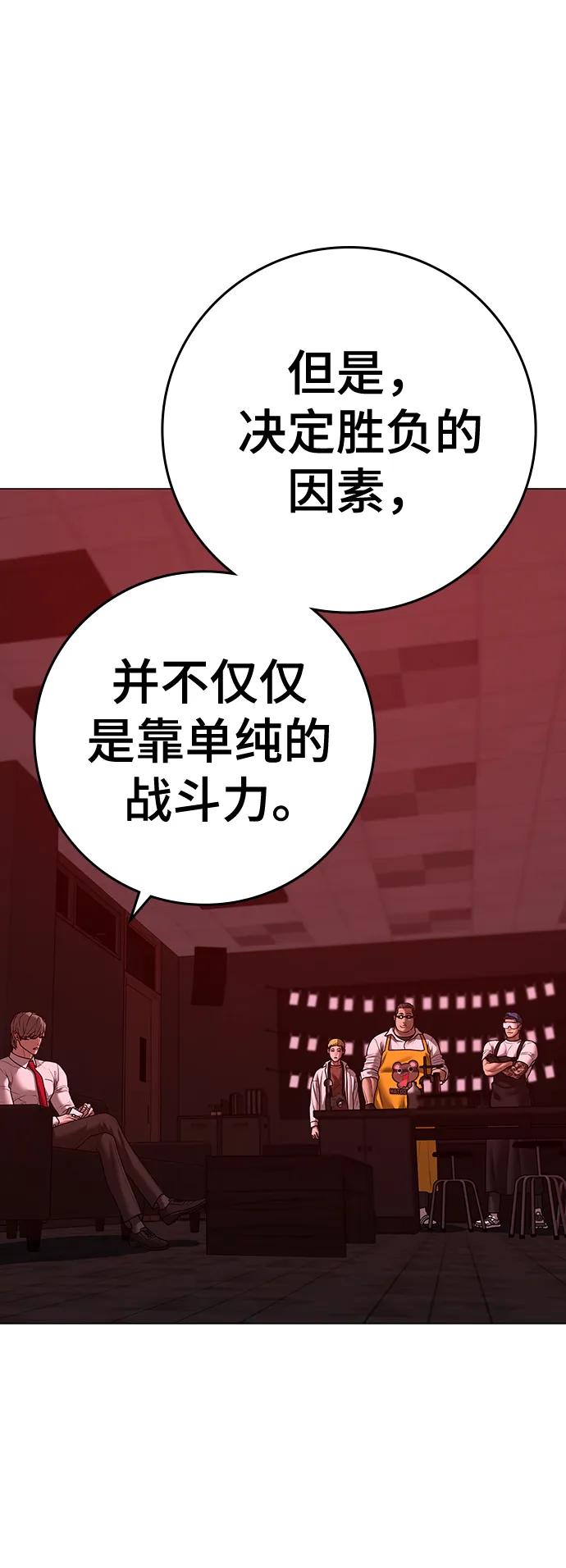 《现实闯关》第116话 第28页