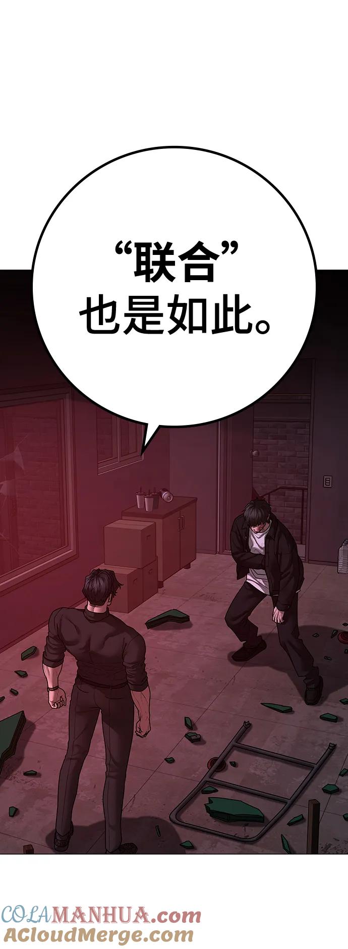 《现实闯关》第116话 第73页