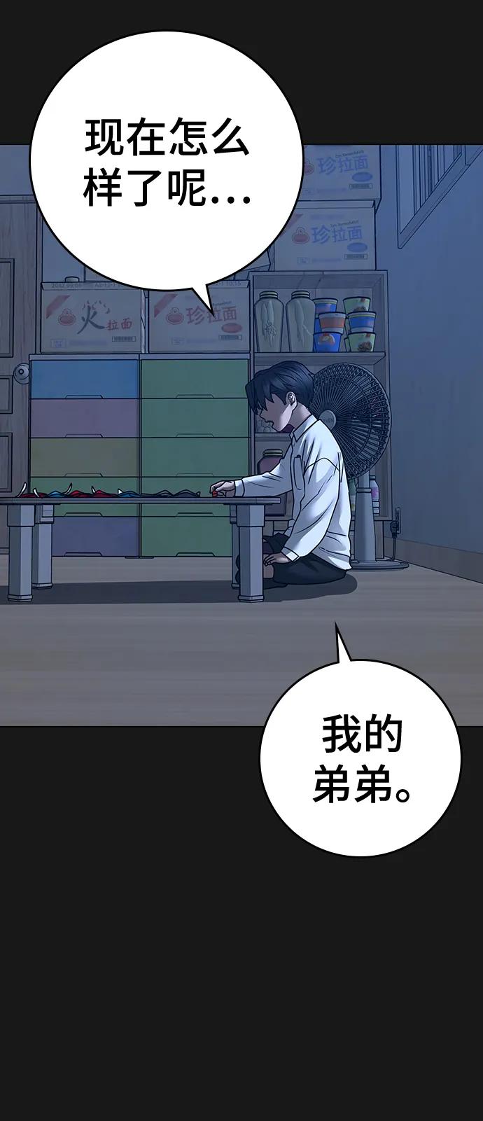 《现实闯关》第117话 第24页