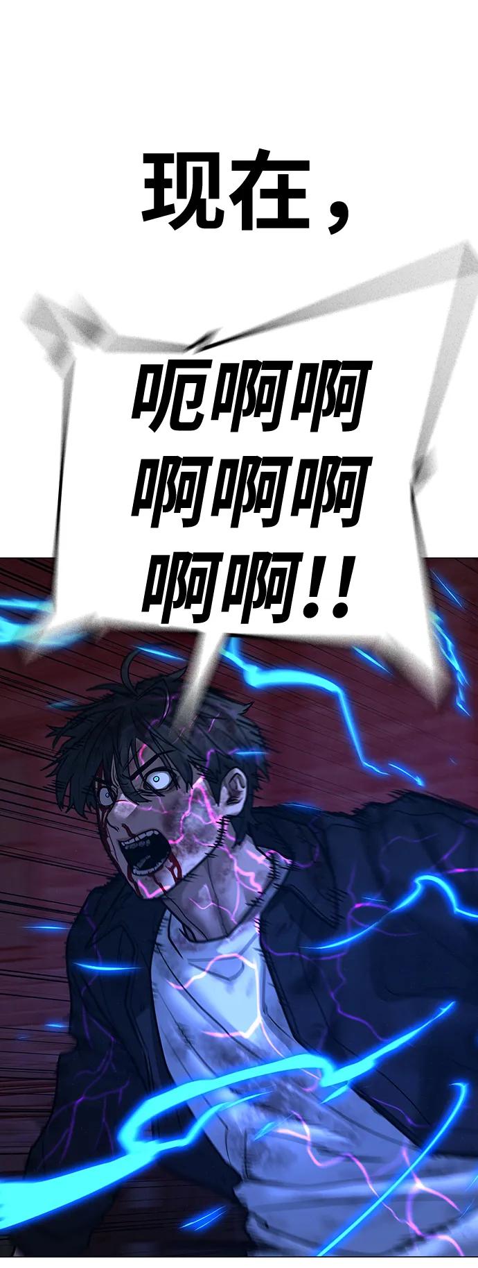 《现实闯关》第117话 第67页