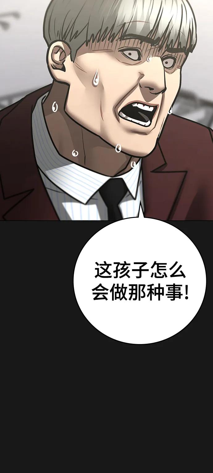 《现实闯关》第117话 第15页
