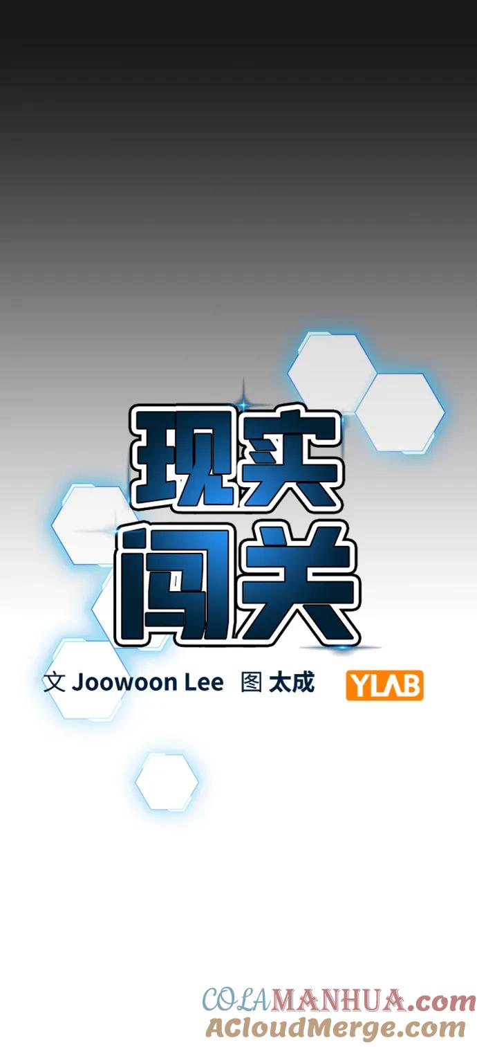 《现实闯关》第117话 第29页