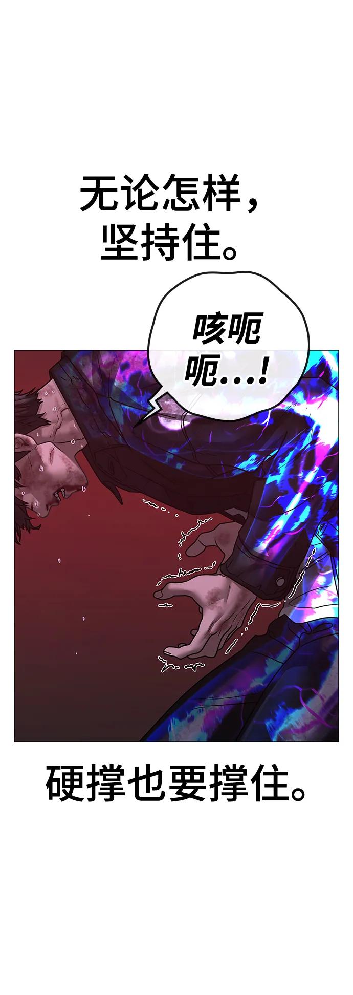 《现实闯关》第117话 第66页