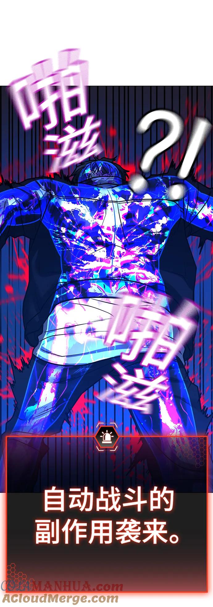《现实闯关》第117话 第65页
