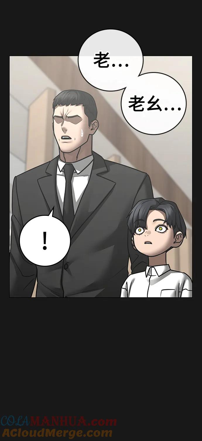 《现实闯关》第117话 第5页
