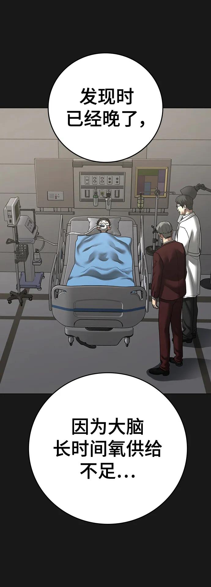 《现实闯关》第117话 第12页