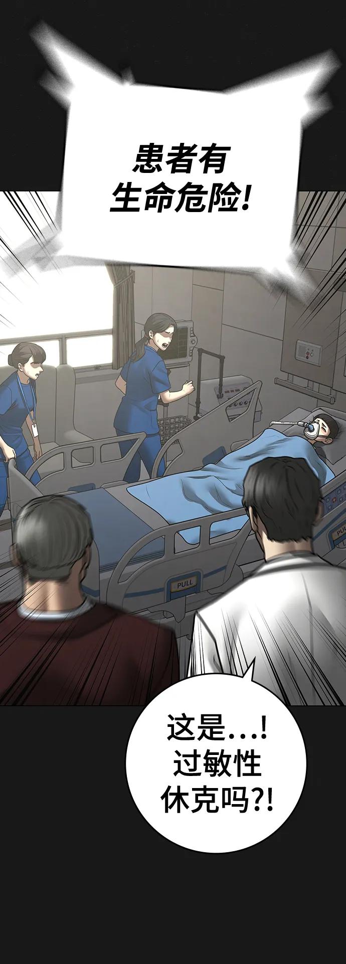 《现实闯关》第117话 第18页