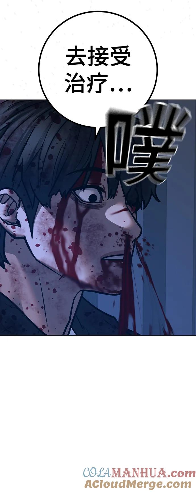 《现实闯关》第117话 第129页