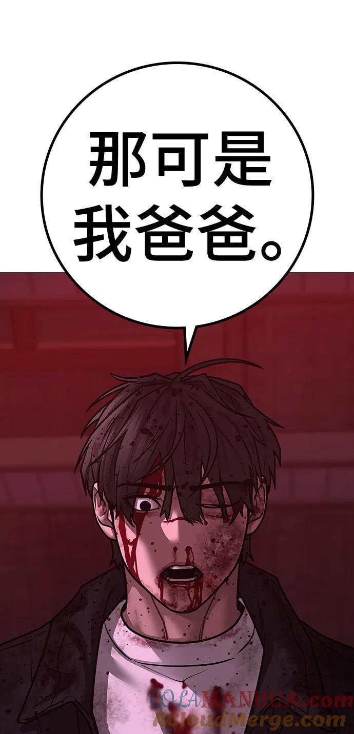 《现实闯关》第117话 第93页