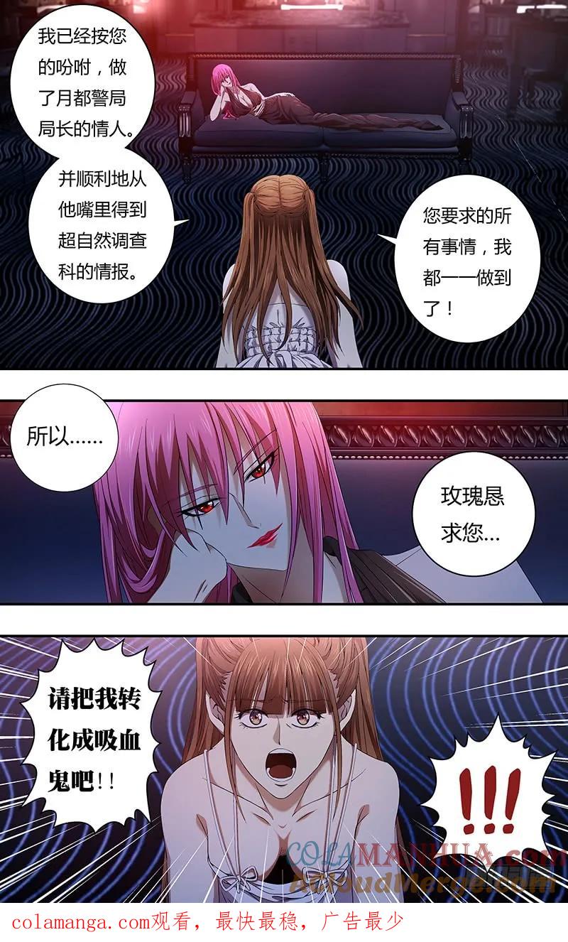 《狼人归来》119 第119话（玫瑰的请求） 第12页