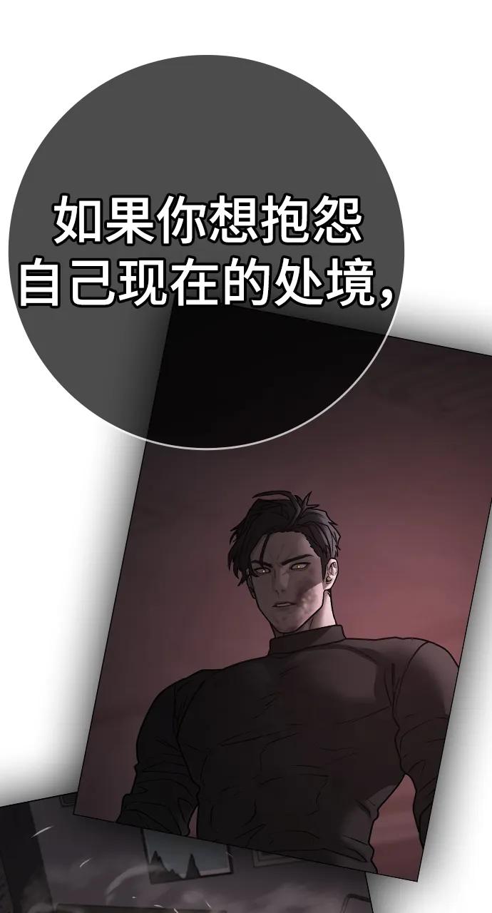 《现实闯关》第117话 第90页
