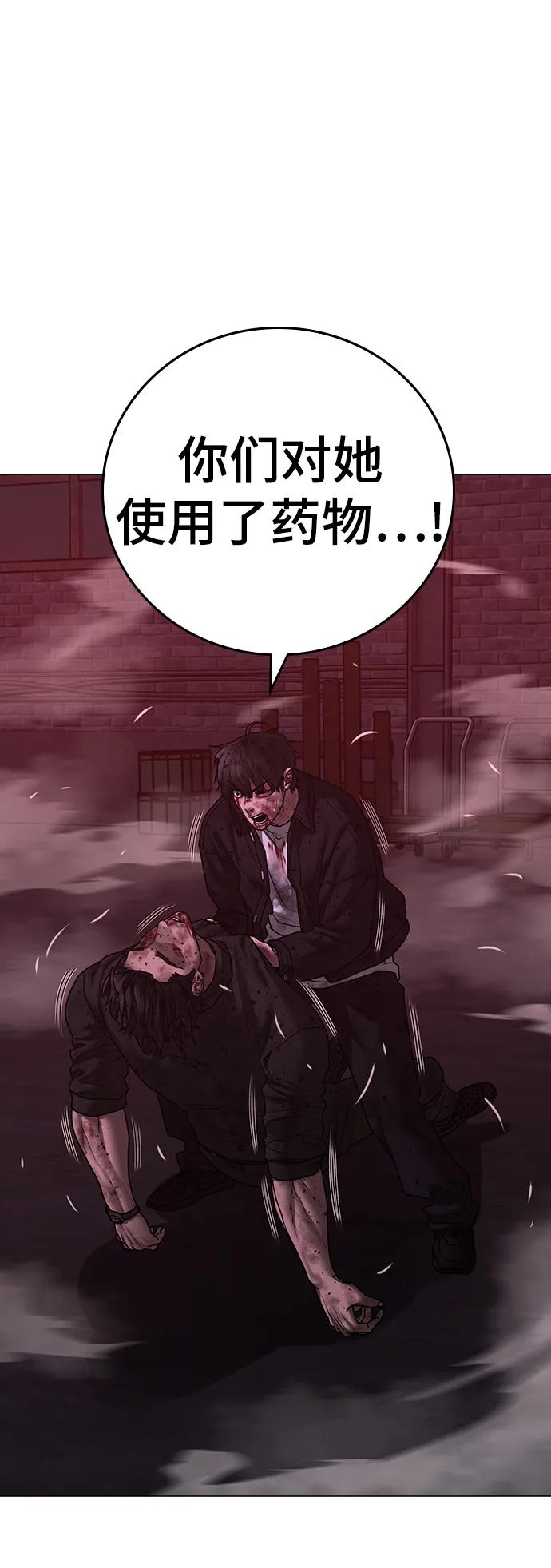 《现实闯关》第117话 第107页