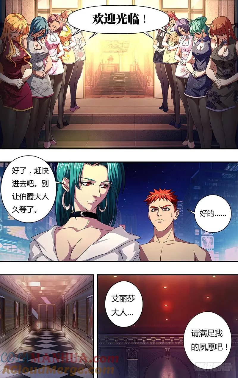 《狼人归来》119 第119话（玫瑰的请求） 第11页