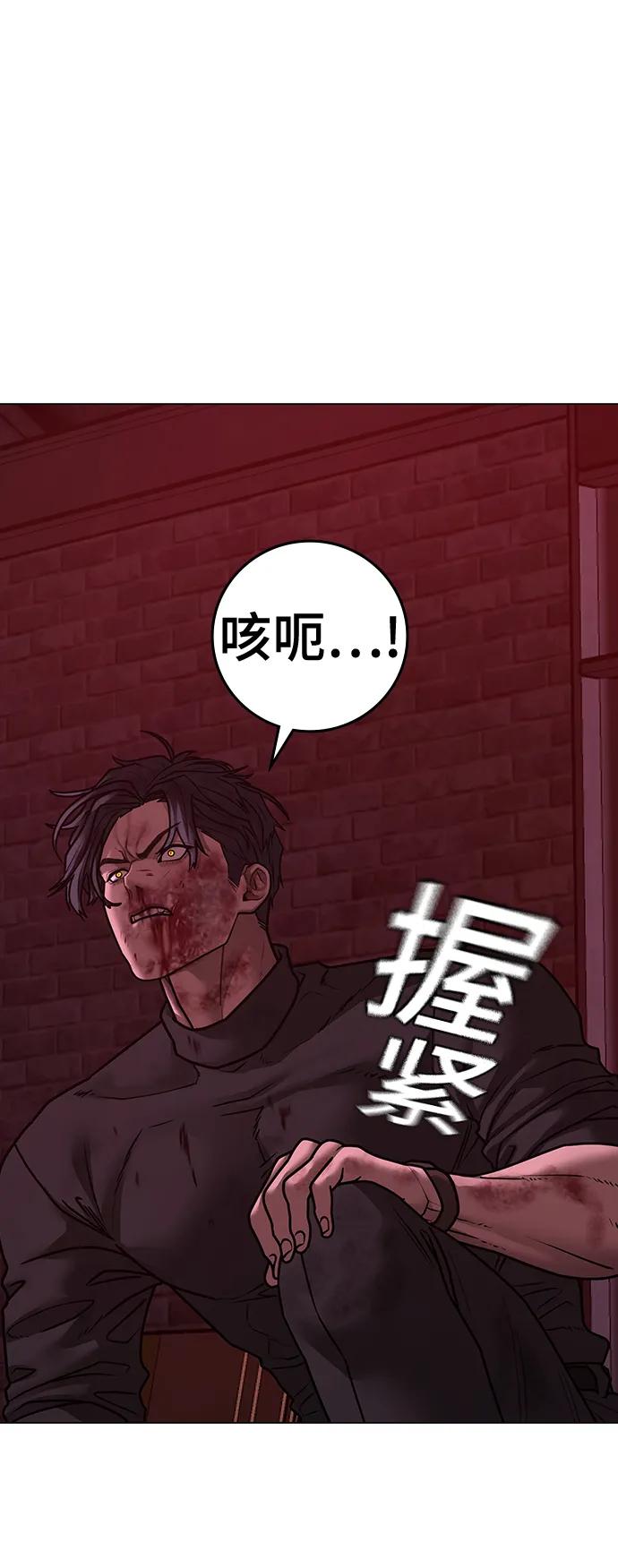 《现实闯关》第117话 第60页
