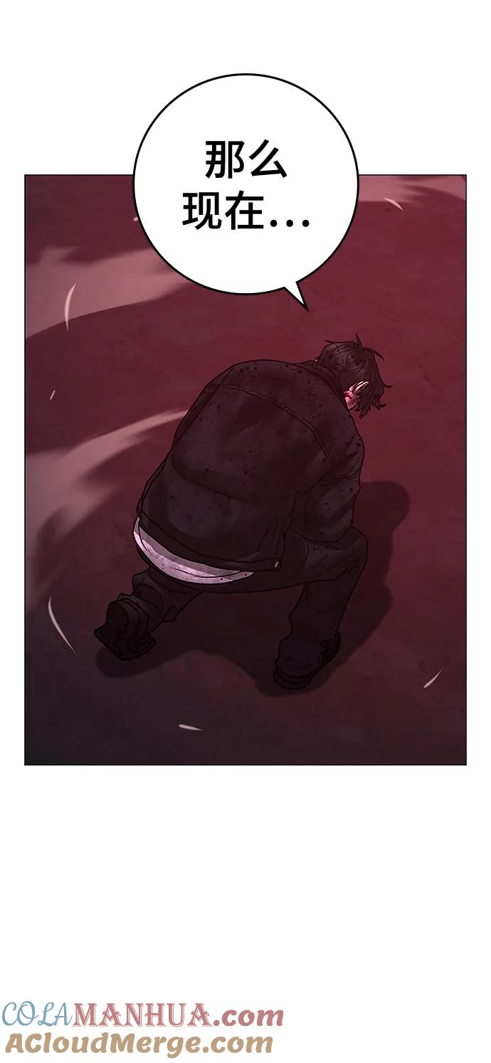 《现实闯关》第117话 第97页