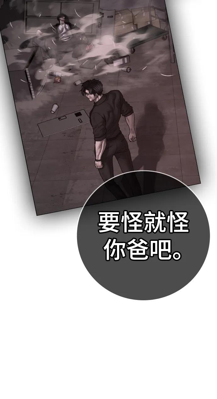 《现实闯关》第117话 第91页