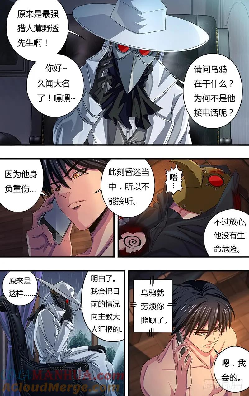 《狼人归来》119 第119话（玫瑰的请求） 第4页
