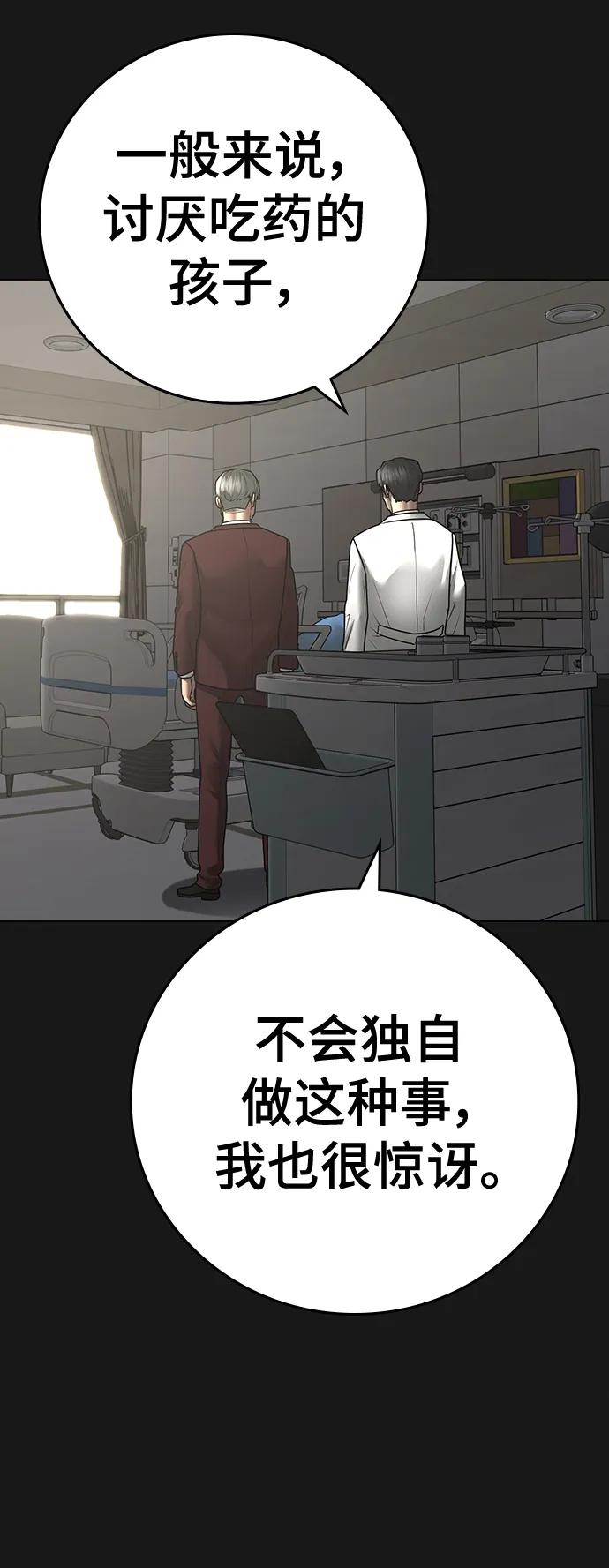 《现实闯关》第117话 第16页
